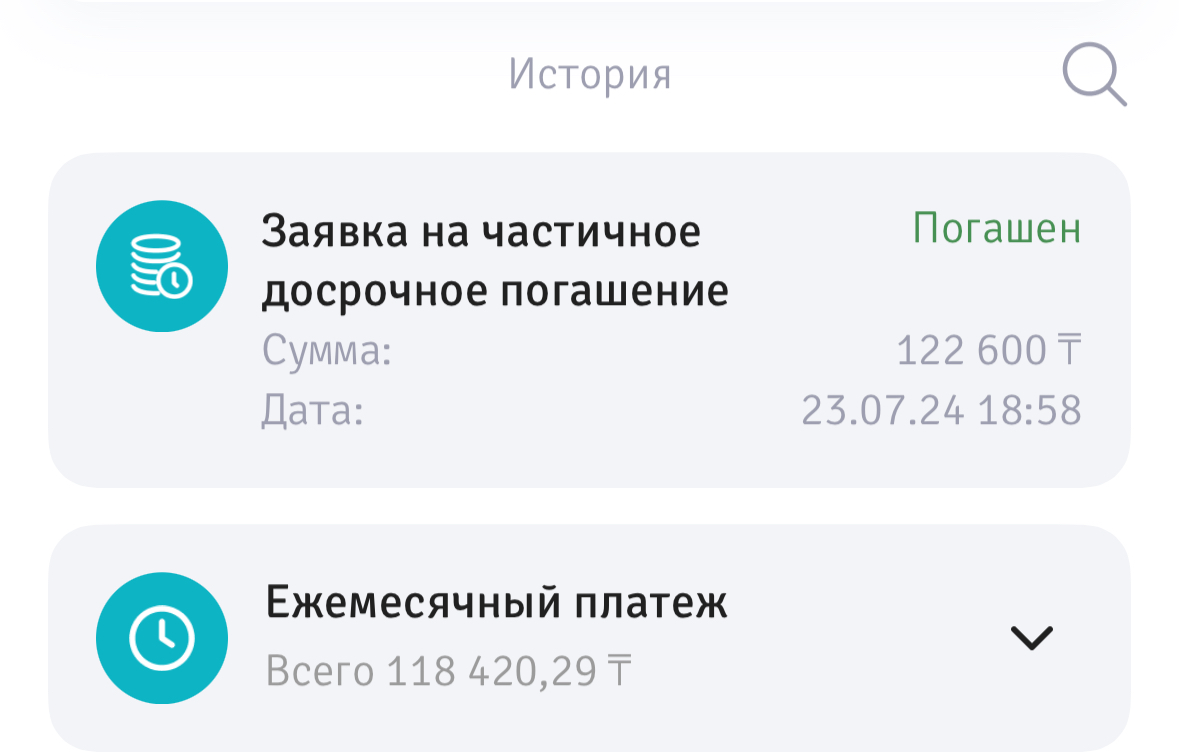 Как работает частичное досрочное погашение в Казахстане? Испытано на себе — изображение 2