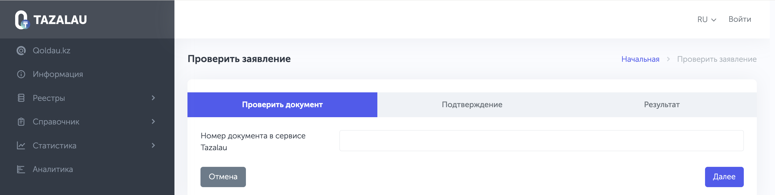 Как подать заявку на банкротство в Казахстане? — изображение 2