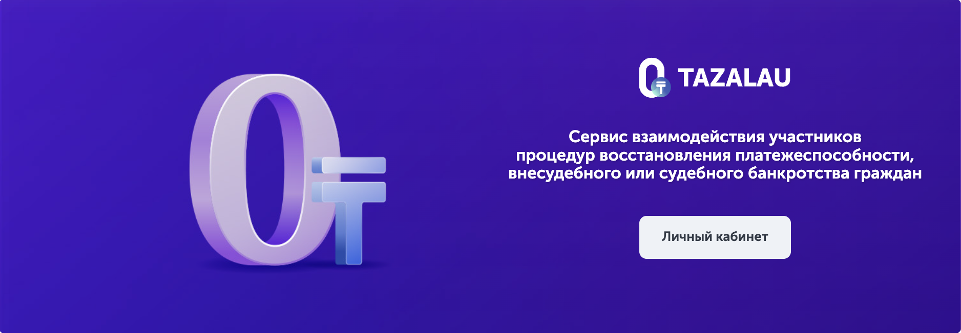 Как подать заявку на банкротство в Казахстане? — изображение 1