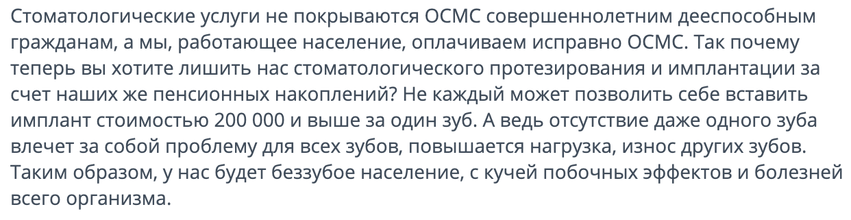 В Казахстане хотят остановить выплаты из ЕНПФ на лечение зубов — изображение 1