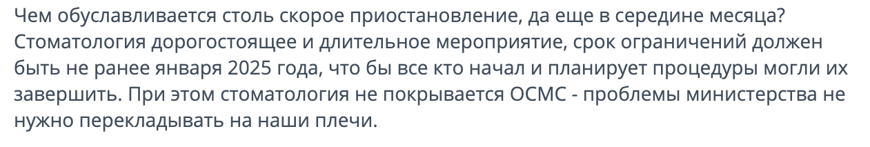 В Казахстане хотят остановить выплаты из ЕНПФ на лечение зубов — изображение 2