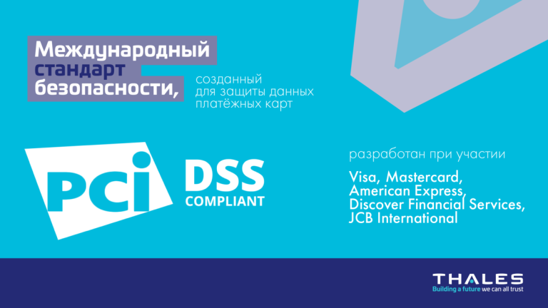 Революция в безопасности платежей. PCI DSS 4.0 – что нужно знать каждому бизнес-лидеру