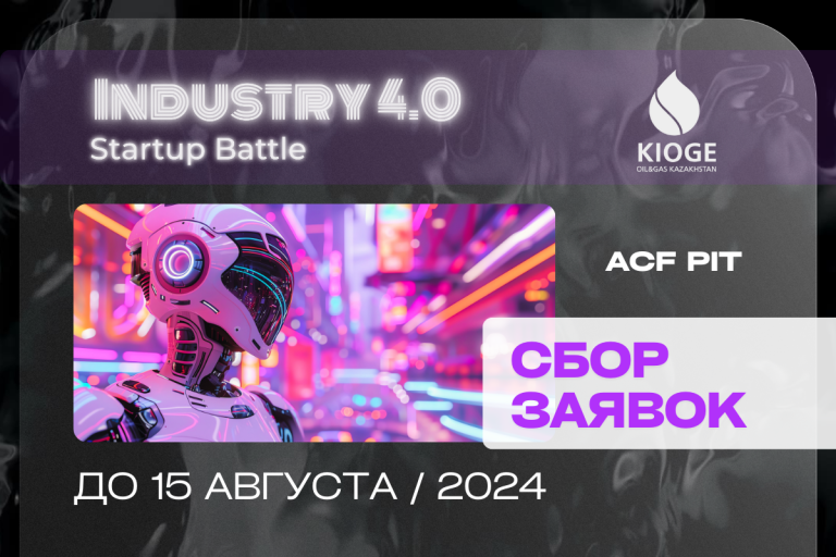 Стартовал прием заявок на Industry 4.0 Startup Battle KIOGE
