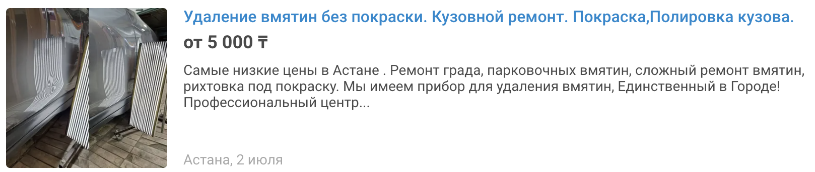 8 тысяч пострадавших от града машин: сколько стоит ремонт и кто получит страховые выплаты в Астане — изображение 3