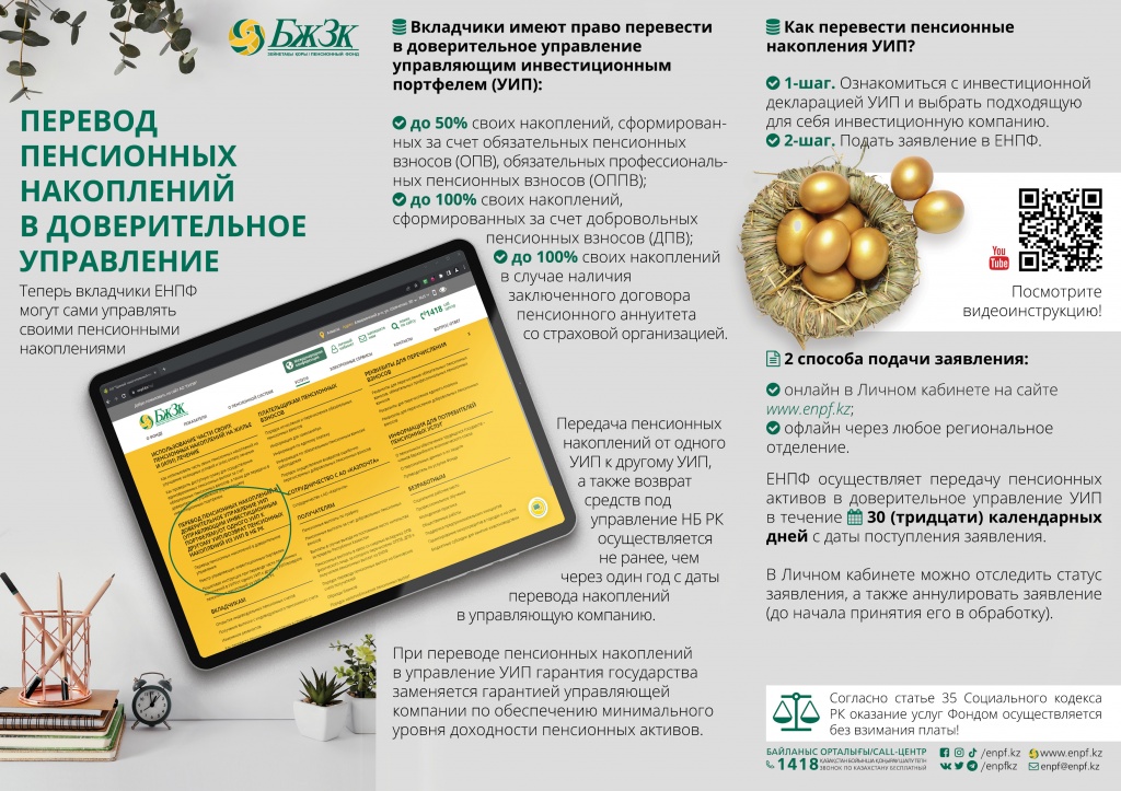 Казахстанцы могут отдать 50% пенсионных накоплений в доверительное управление. Как это сделать? — изображение 4