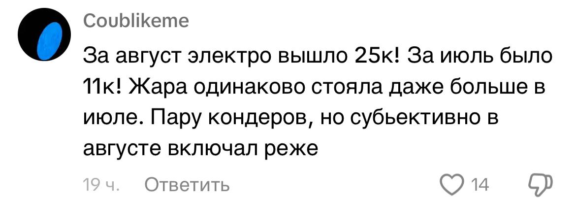 Жители Алматы удивились повышенным счетам за электроэнергию. Что случилось? — изображение 3