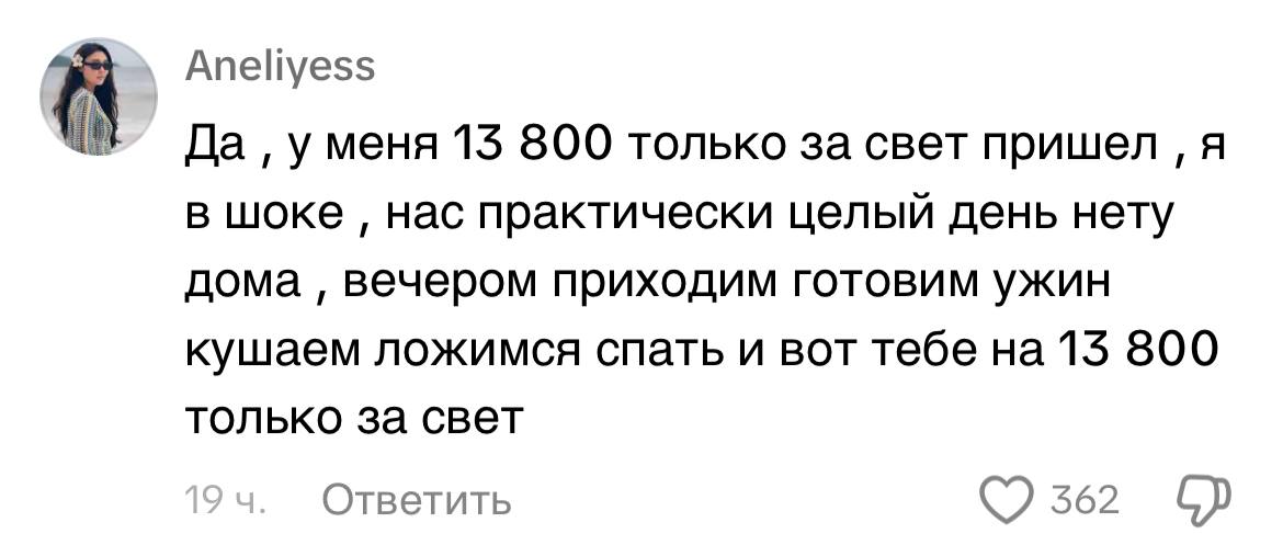 Жители Алматы удивились повышенным счетам за электроэнергию. Что случилось? — изображение 5