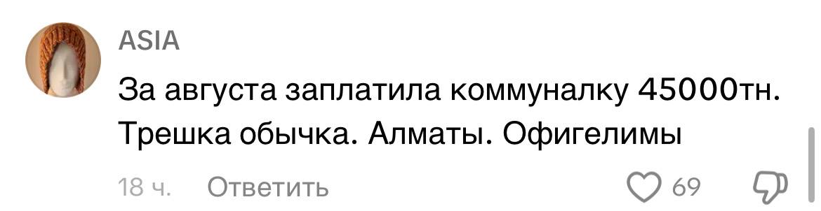Жители Алматы удивились повышенным счетам за электроэнергию. Что случилось? — изображение 4