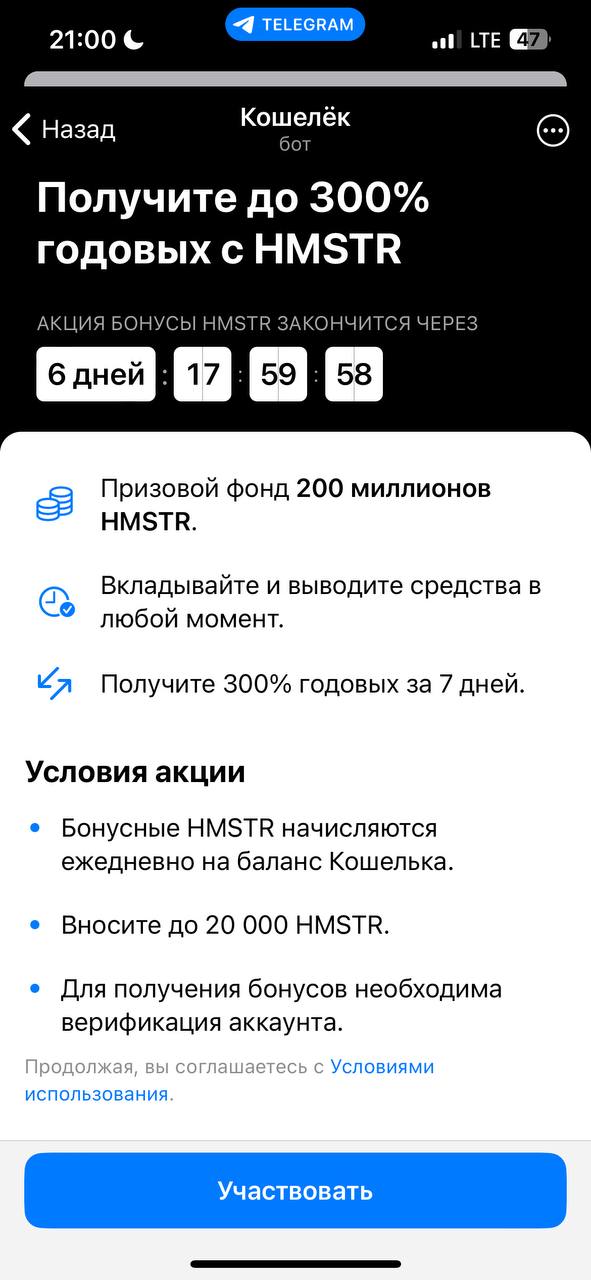 Telegram запустил супер-акцию для игроков в Hamster Kombat — изображение 1