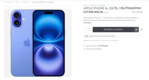 Ну и цены! Как сейчас купить iPhone 16 в Казахстане