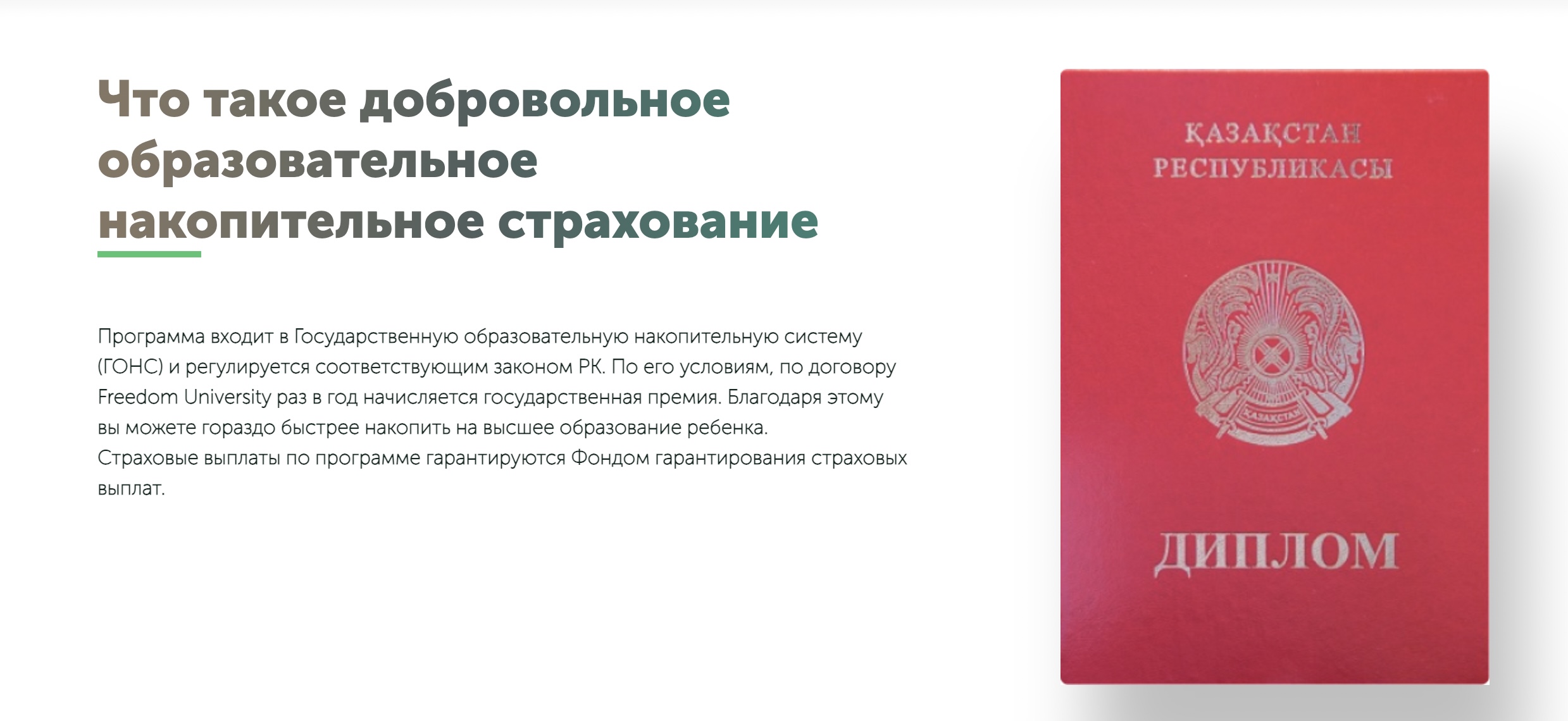 Копим на учебу в вузах Казахстана в 2024 году — способы и стратегии — изображение 4