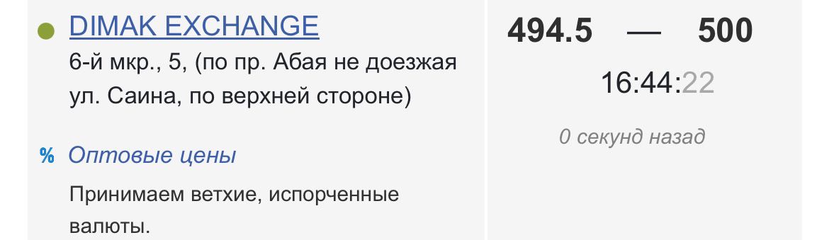 Доллар пробил отметку в 500 тенге - словесные интервенции не помогли — изображение 1