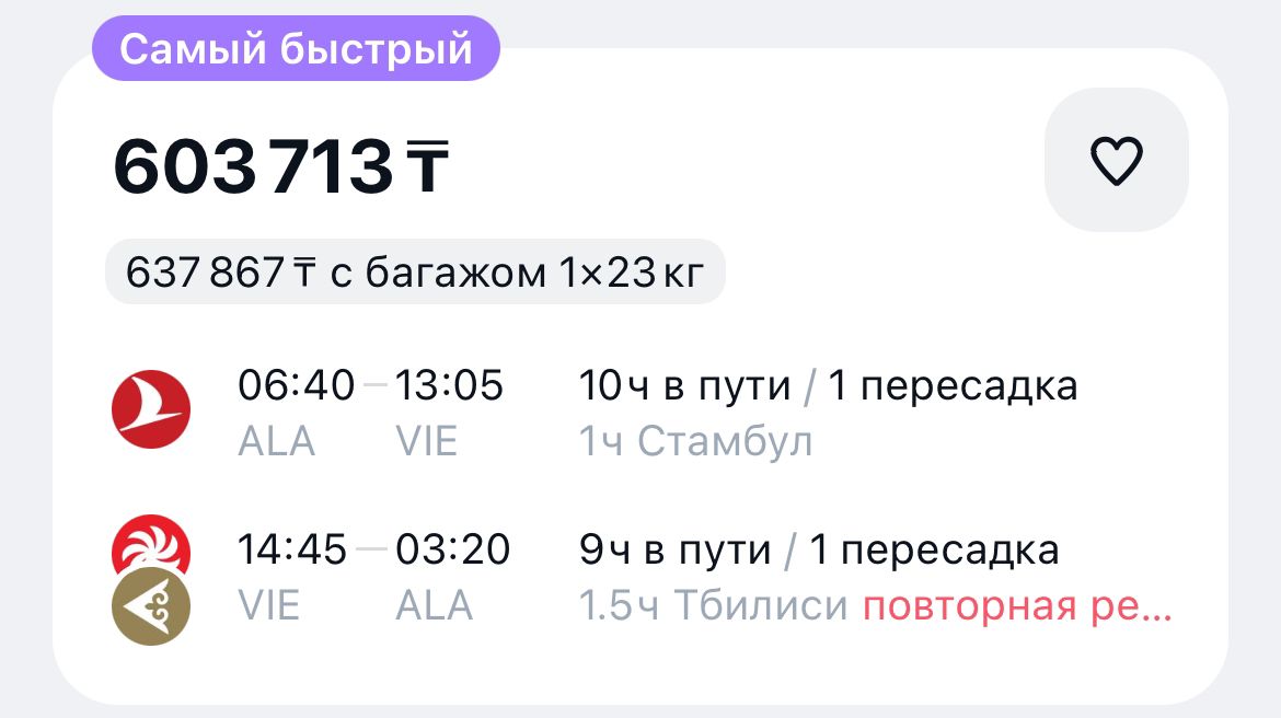 Из Казахстана в Австрию появится прямой авиарейс - узнали актуальные цены — изображение 3