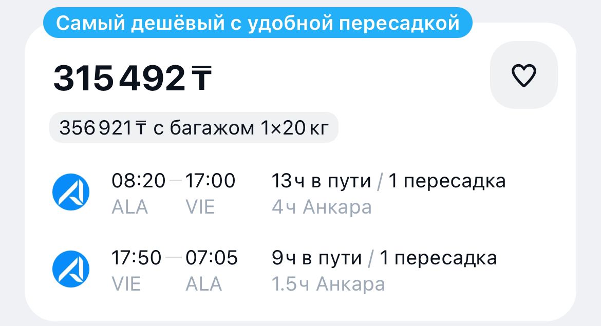 Из Казахстана в Австрию появится прямой авиарейс - узнали актуальные цены — изображение 2
