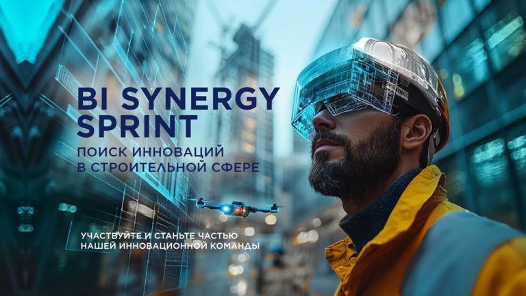 BI Group и Most IT Hub Almaty ищут инновации в строительстве через BI Synergy Sprint