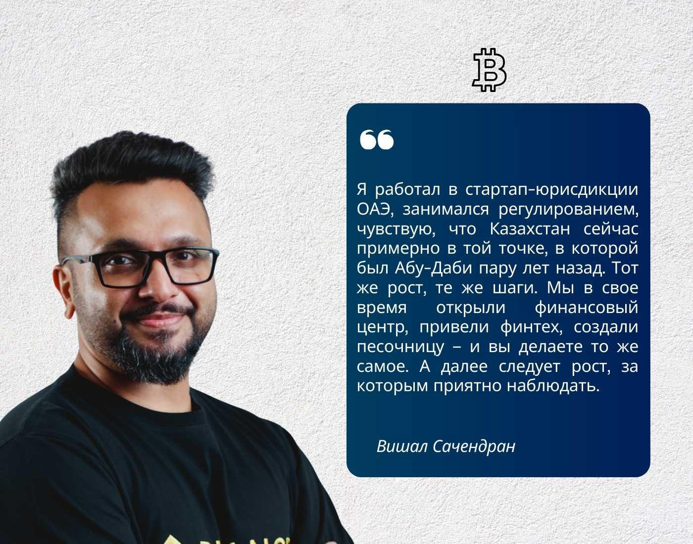«Казахстан может стать маяком для всего региона». Большое интервью с главой региональных рынков Binance о крипте, людях и трендах — изображение 2