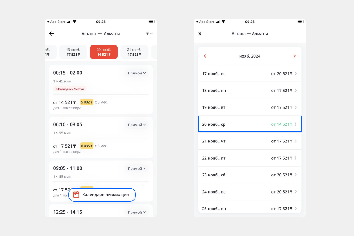 Календарь цен в мобильном приложении FlyArystan
