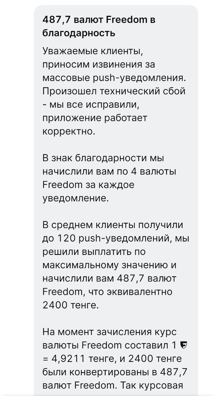 Вот сколько денег начислил клиентам Freedom за недавний push-шторм — изображение 1