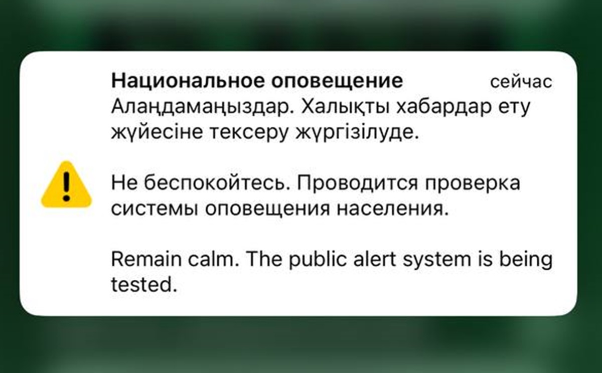 Одним 8 пушей, другим – ничего. Алматинцам разослали оповещения