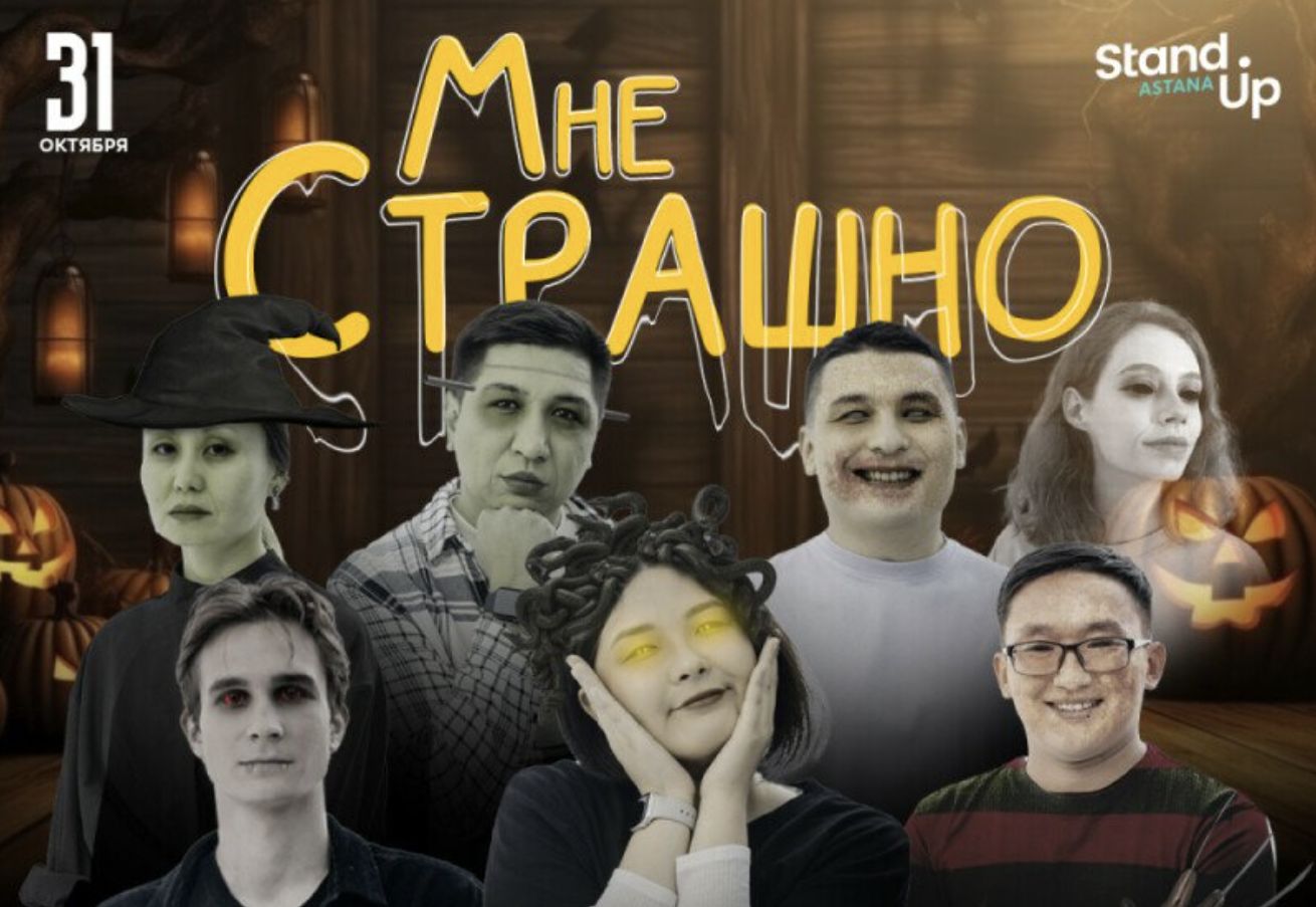 Где развлечься на Хэллоуин в Астане и сколько это стоит — изображение 1