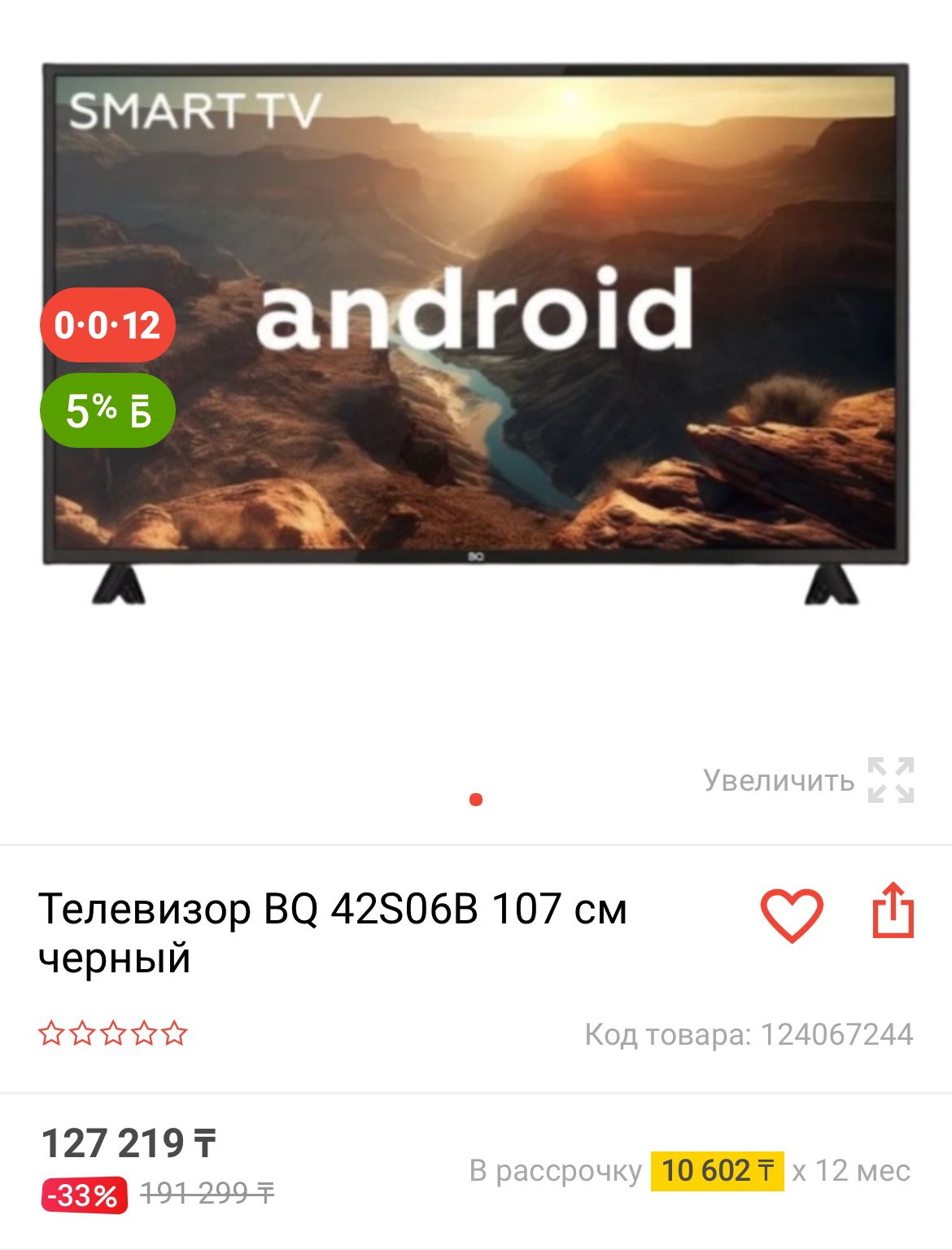 Черная пятница в Казахстане. Нашли товары со скидкой до 60% — изображение 3