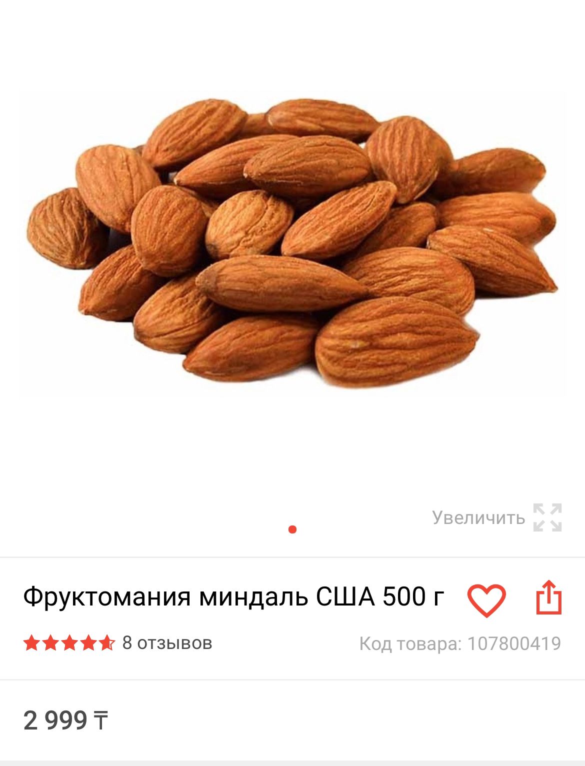 День орехов. Узнали цены на рынке — изображение 6