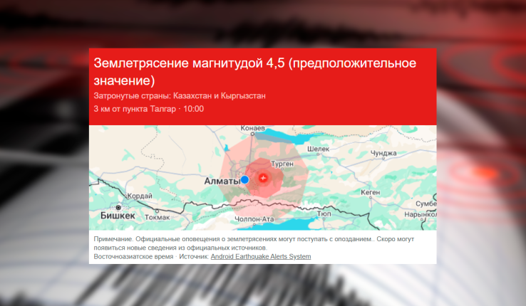 Как включить уведомления о землетрясениях на своем смартфоне