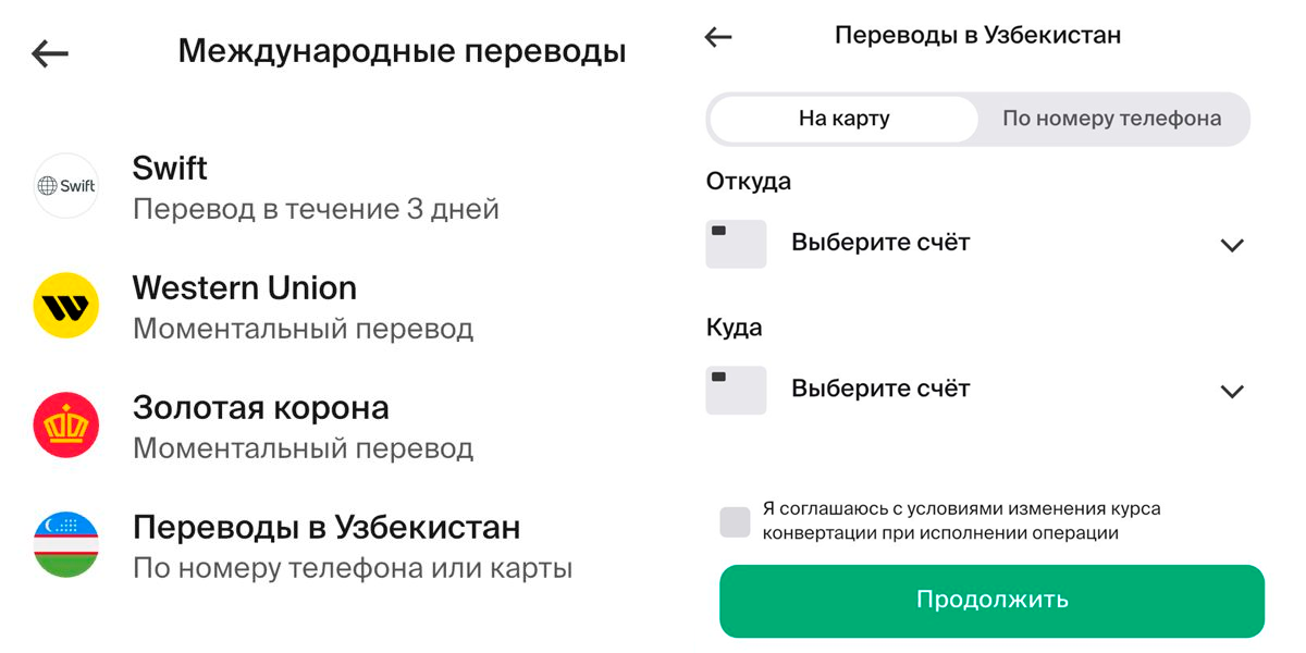 Как выгодно отправить деньги в Узбекистан — изображение 1