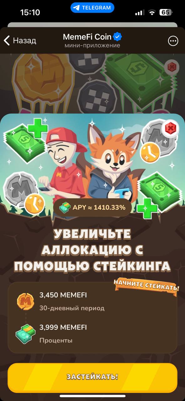 В Memefi рассказали, как игрокам удвоить заработок — изображение 1