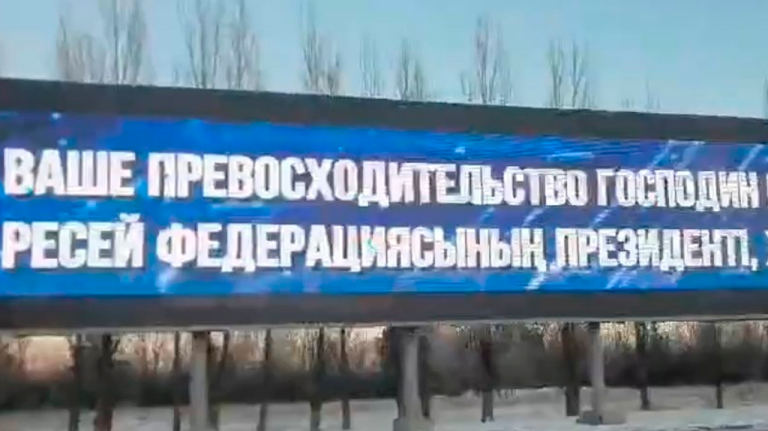 «Ваше превосходительство». Как Астана встречает Путина