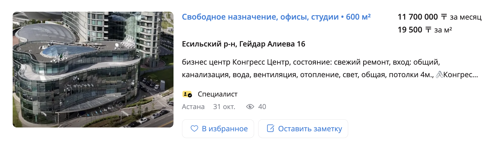 Что происходит на рынке коммерческой недвижимости в Астане в 2024 году — изображение 8