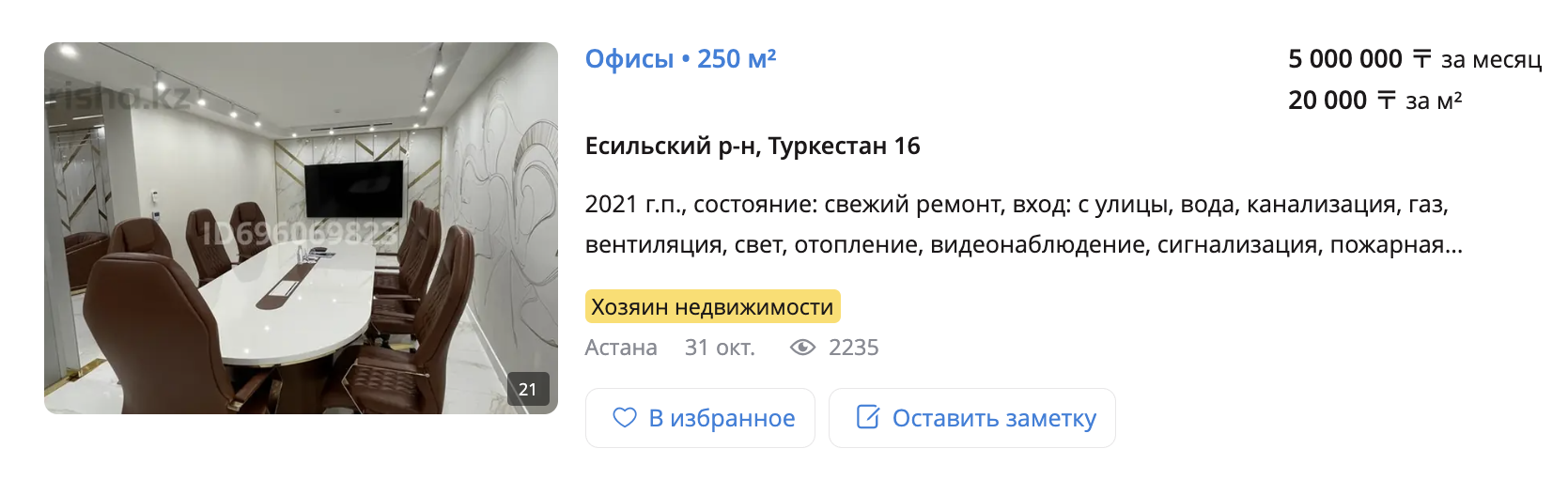 Что происходит на рынке коммерческой недвижимости в Астане в 2024 году — изображение 9