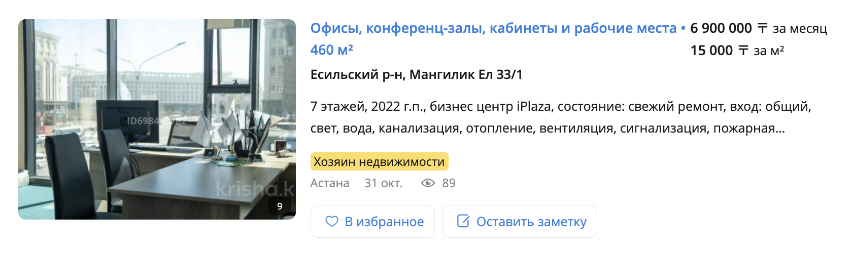 Что происходит на рынке коммерческой недвижимости в Астане в 2024 году — изображение 11
