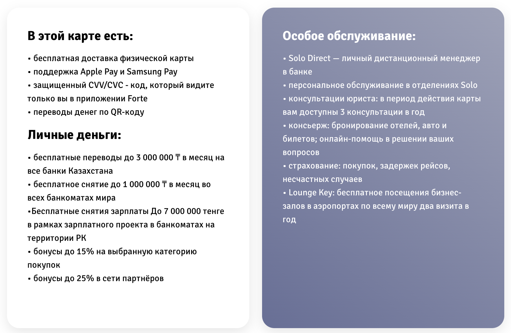 Безлимитные операции и каталог кредитов. Изучили возможности ForteBank для МСБ — изображение 5