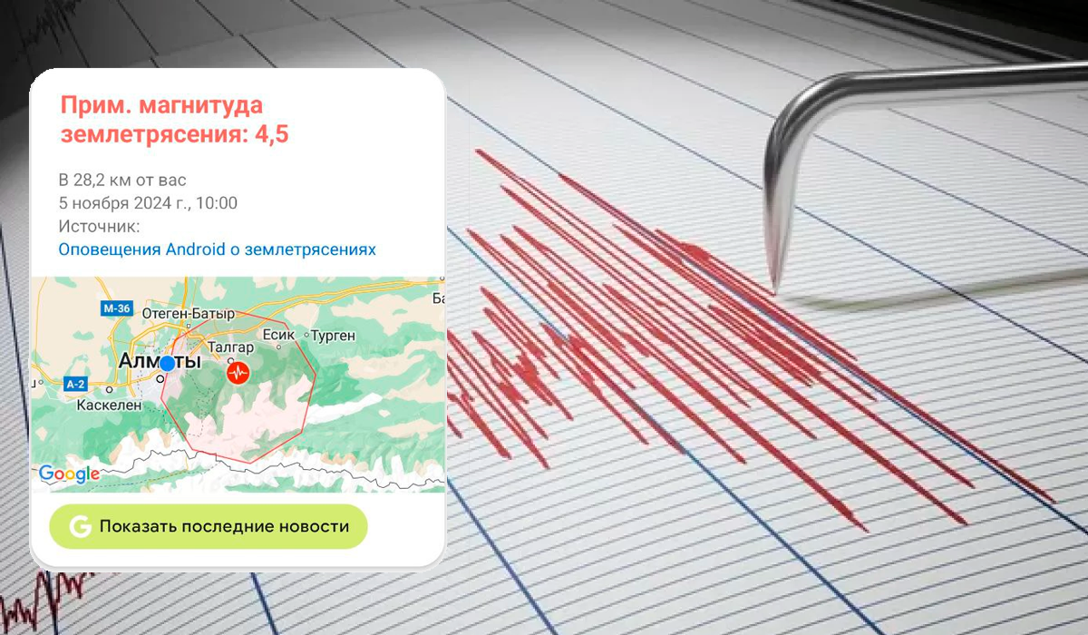 Землетрясение произошло в Алматы