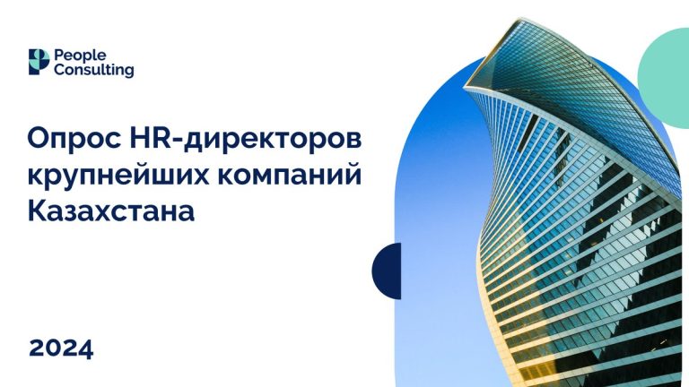 Как изменились зарплаты HR-специалистов в Казахстане за 2 года