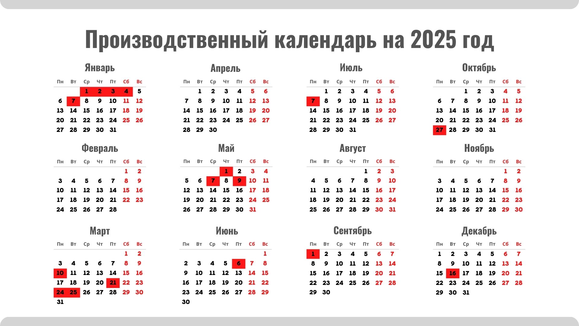 Выходные в 2025 году: производственный календарь Казахстана