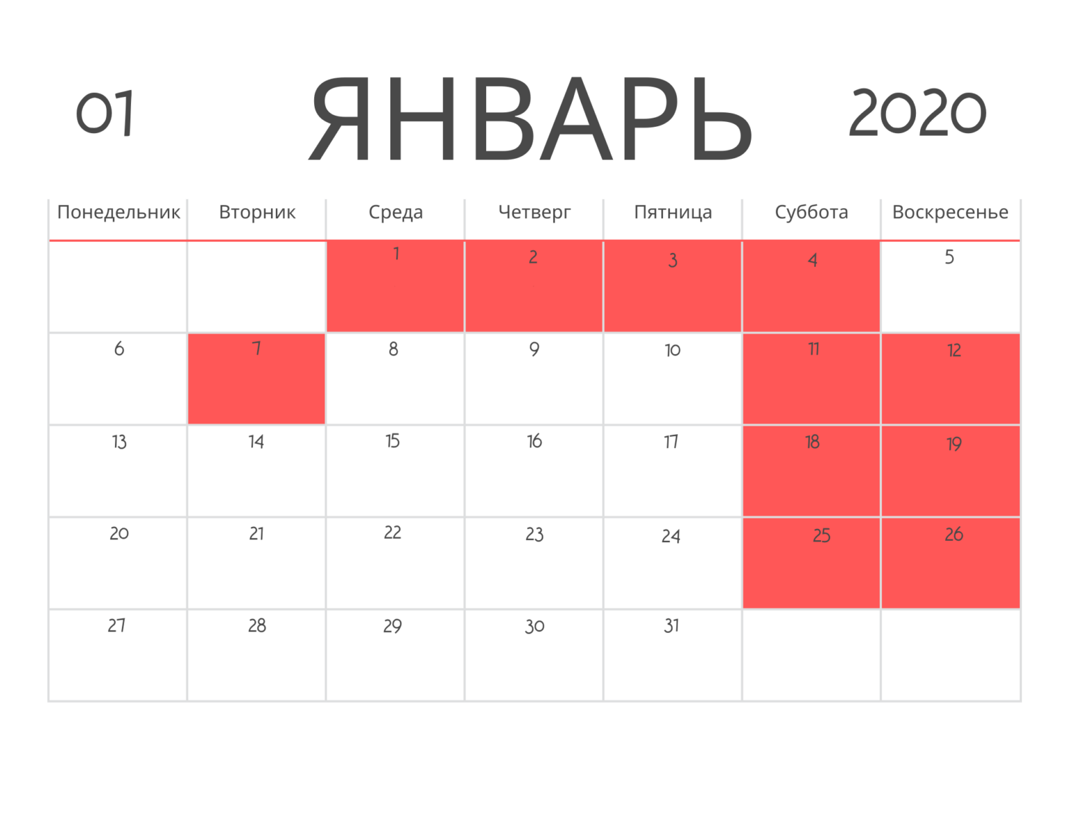 График работы январь 2025 года. График работы январь 2025 года