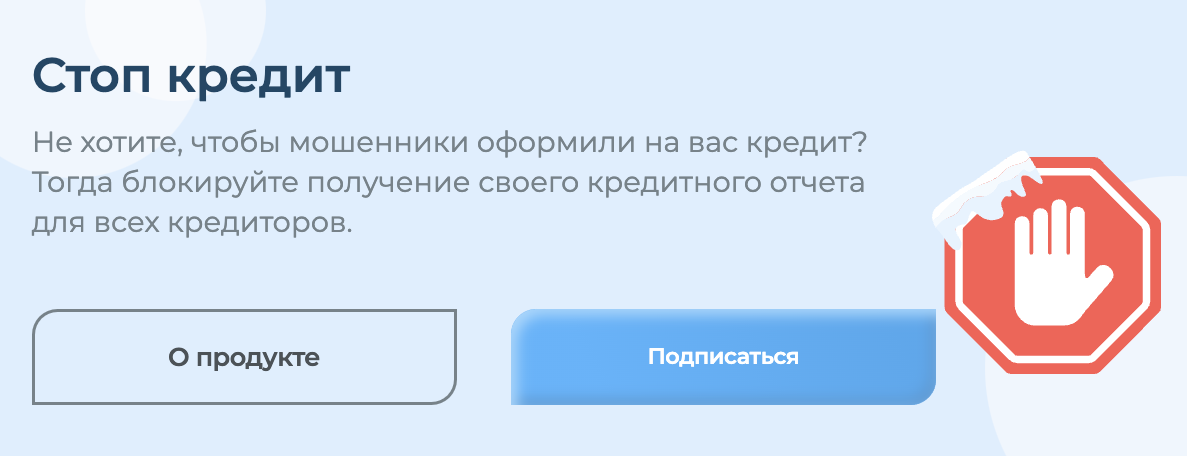 Что делать, если на ваше имя взяли кредит — изображение 3