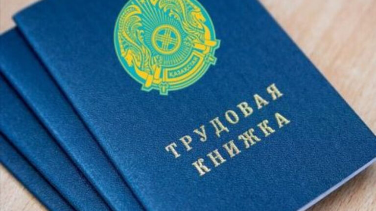 «Не нужна», но пригодится — казахстанцев снова запутали с трудовой книжкой