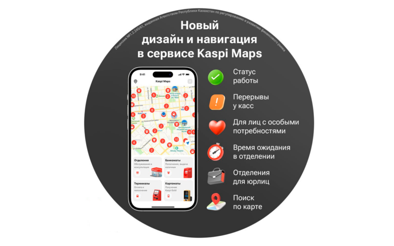Kaspi.kz сильно расширил поиск отделений и банкоматов в Kaspi Maps. Вот что добавили