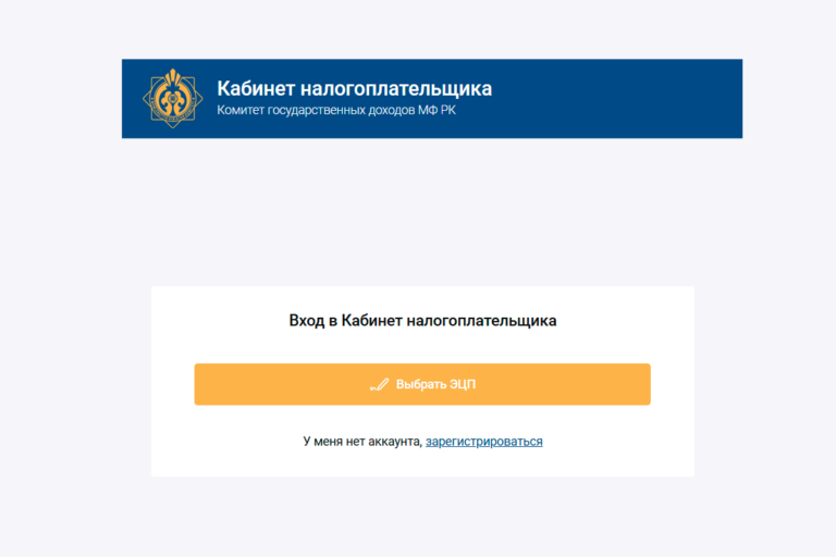 КГД запускает новый кабинет налогоплательщика. Уведомления теперь будут приходить туда