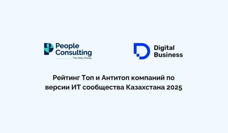 В Казахстане выбирают лидеров и аутсайдеров ИТ-отрасли: опрос
