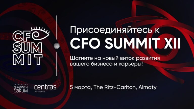 Меньше недели до CFO Summit. Как выглядит казахстанская мечта через призму экономики и финансов?
