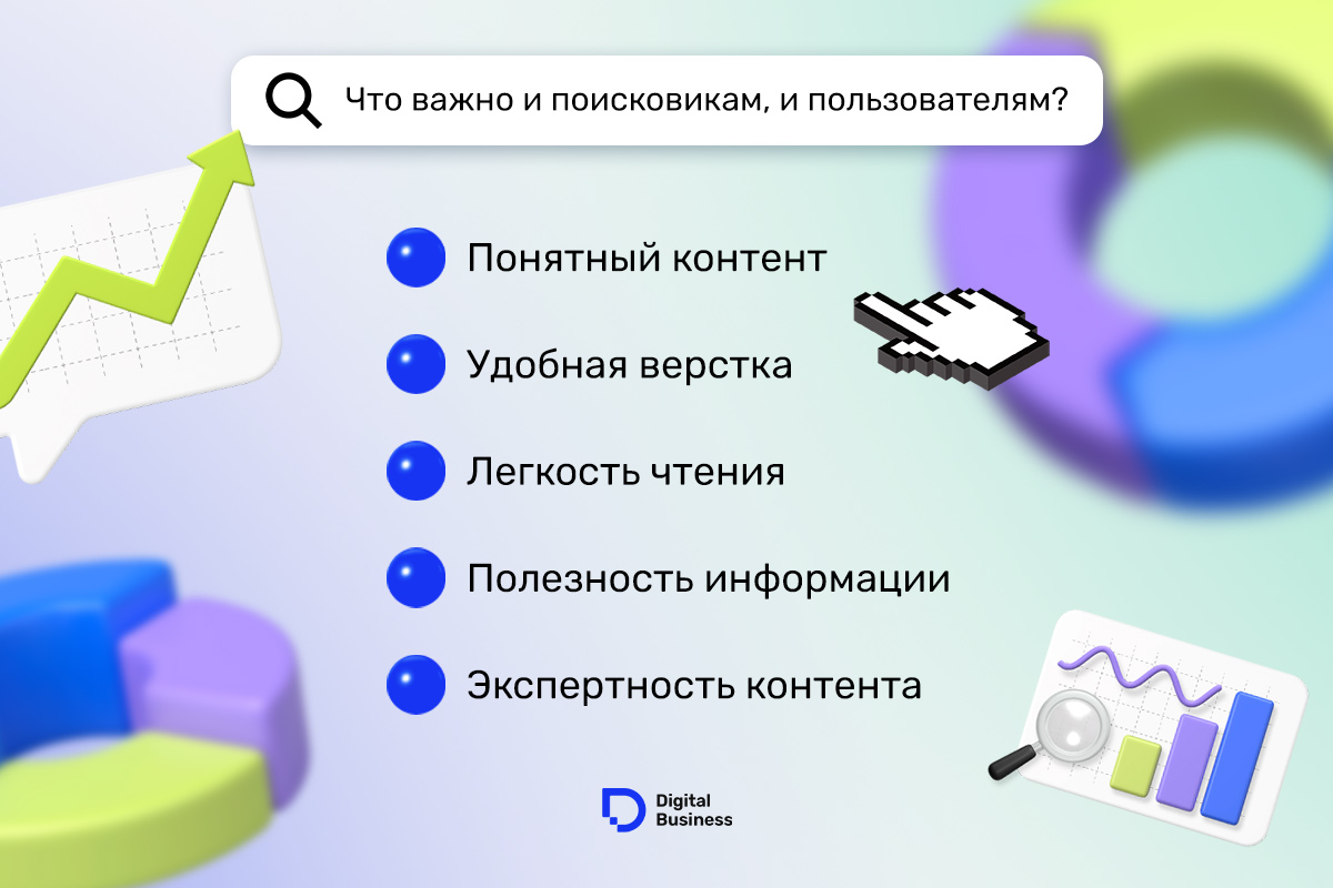 Что важно и поисковикам, и пользователям