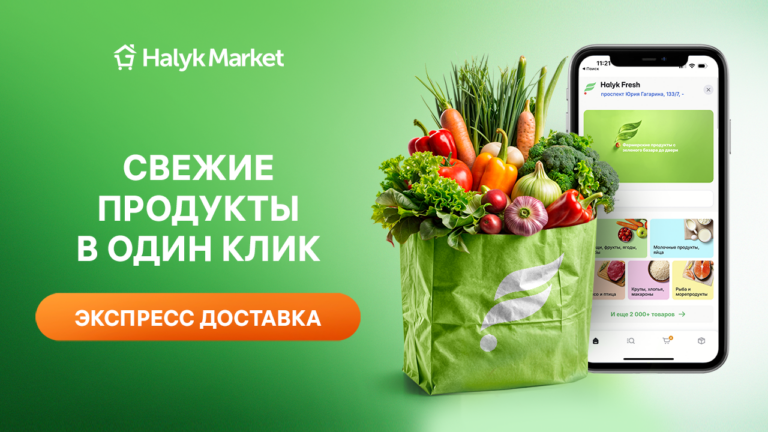 Halyk Market запустил сервис экспресс-доставки продуктов питания Halyk Fresh