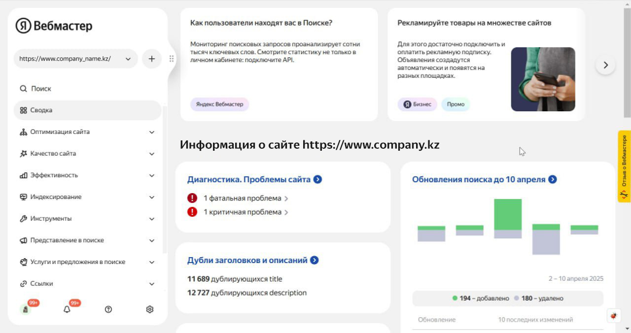 Яндекс Вебмастер