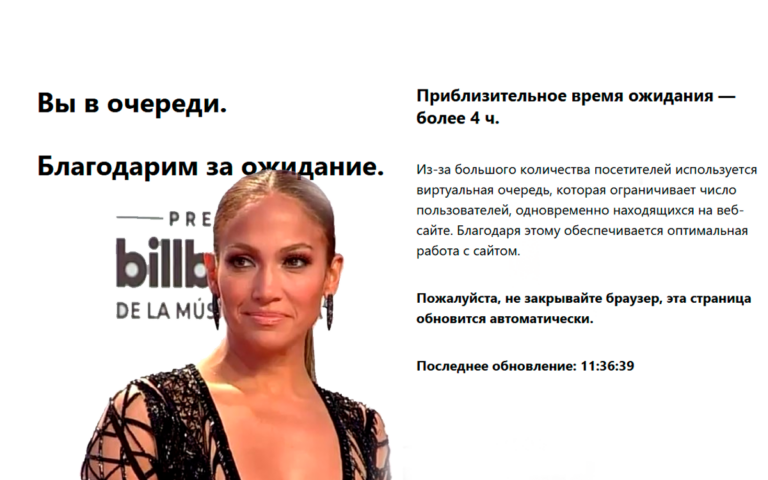 Начать продажи билетов на концерт Дженнифер Лопес не удалось. Сайт не выдержал нагрузку