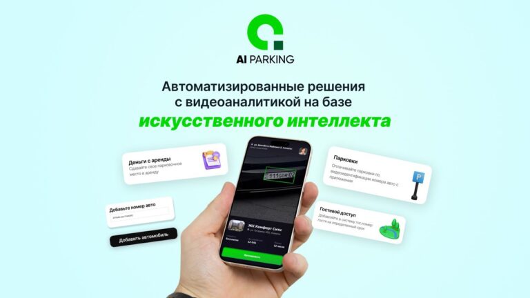Как умный паркинг помогает бизнесу и жителям в Казахстане