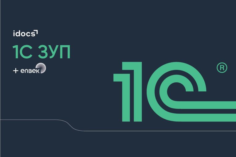 Как idocs облегчает работу HR-менеджеров